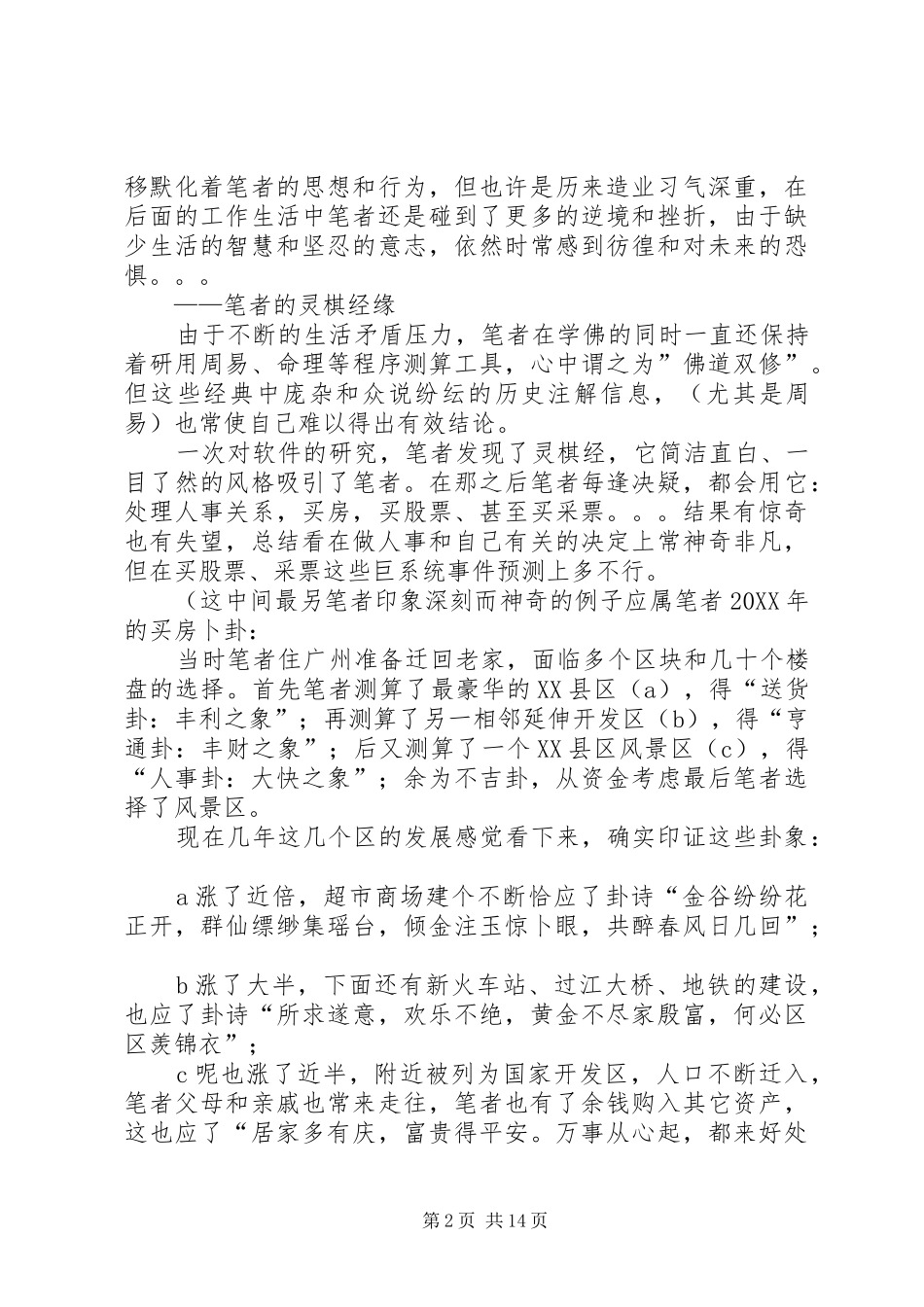 卜卦再解实例体会方法如何卜卦及解卜_第2页