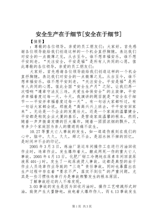 安全生产在于细节安全在于细节