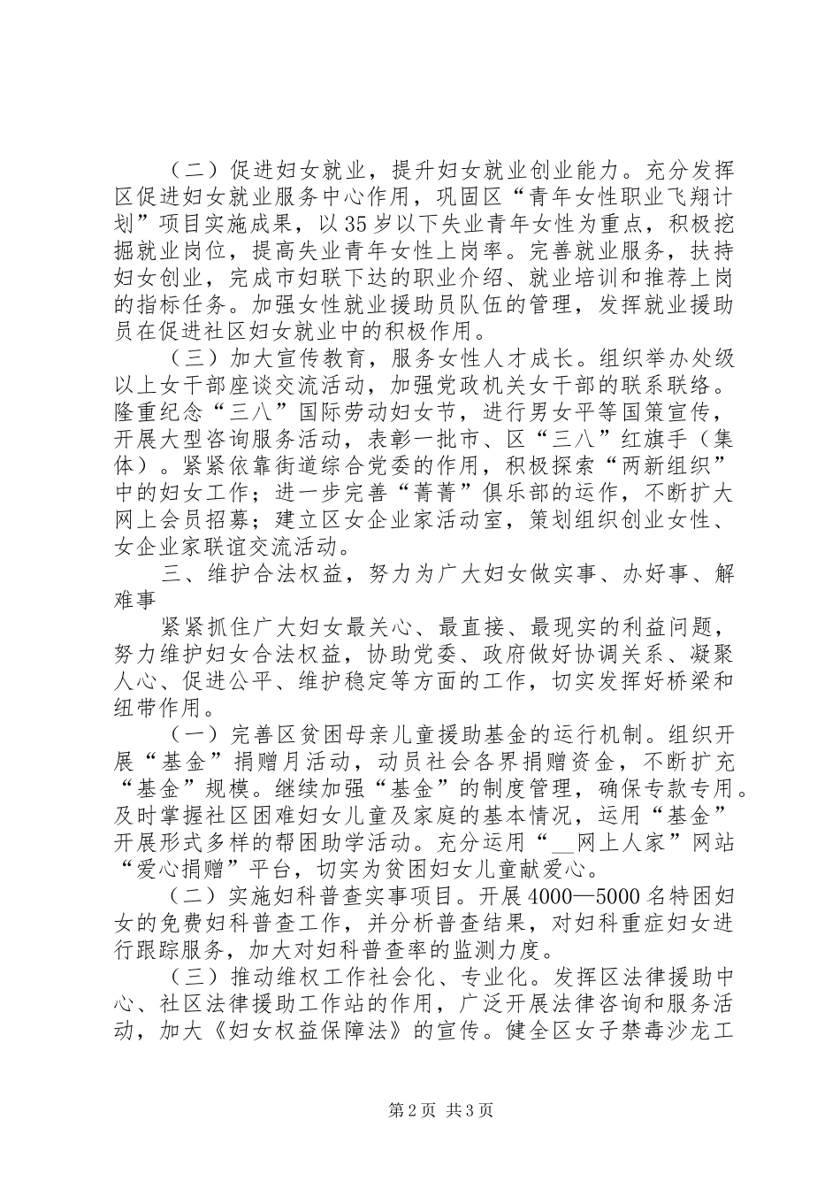 不断提高参与构建和谐社会的能力妇联_第2页
