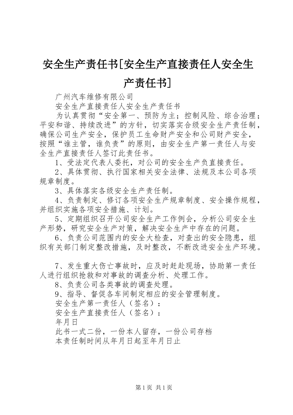 安全生产责任书安全生产直接责任人安全生产责任书_第1页