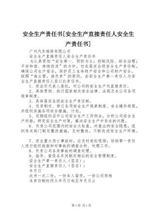 安全生产责任书安全生产直接责任人安全生产责任书