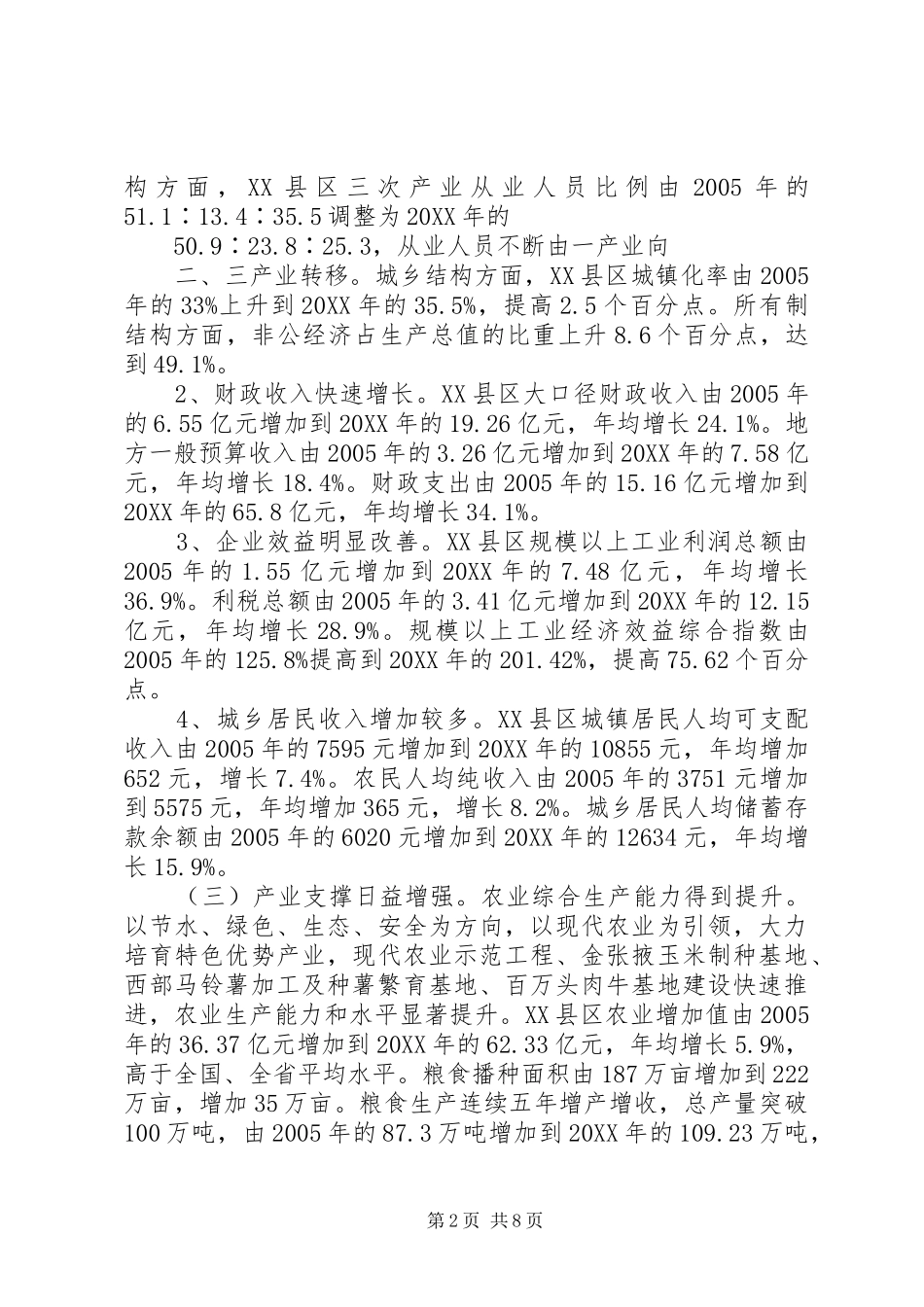 不断推进循经济社会跨越发展_第2页