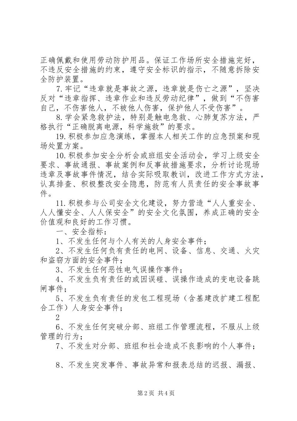 安全生产责任书及管理目标承诺书_第2页