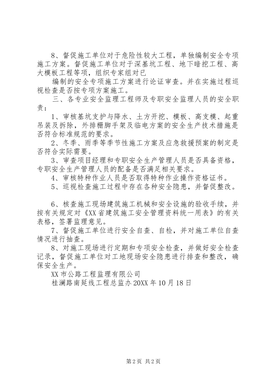 安全生产责任制_第2页