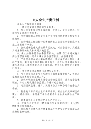 安全生产责任制