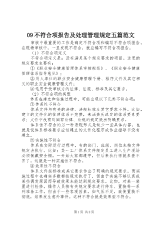 不符合项报告及处理管理规定五篇范文