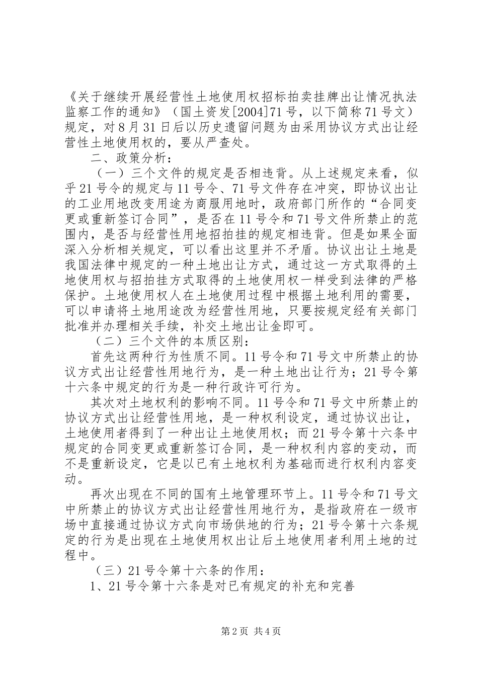 不改变工业用地用途承诺书_第2页