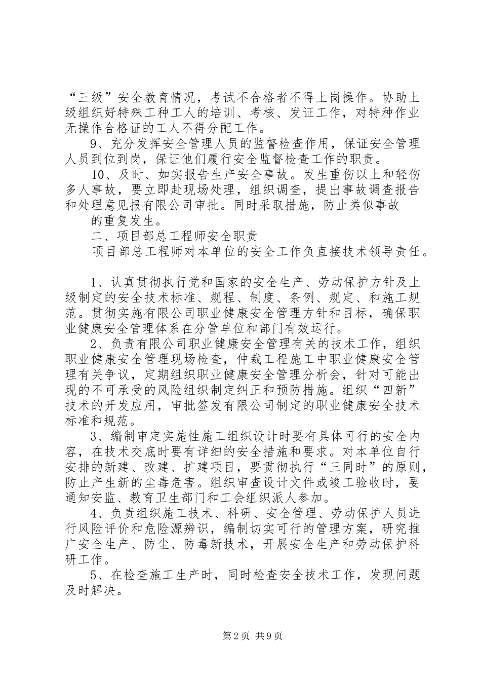 安全生产责任制清单及详细内容_第2页