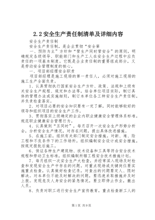 安全生产责任制清单及详细内容