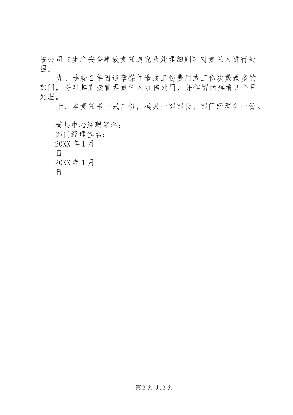 安全生产责任状部门科室_第2页