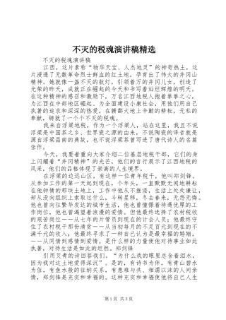 不灭的税魂演讲稿