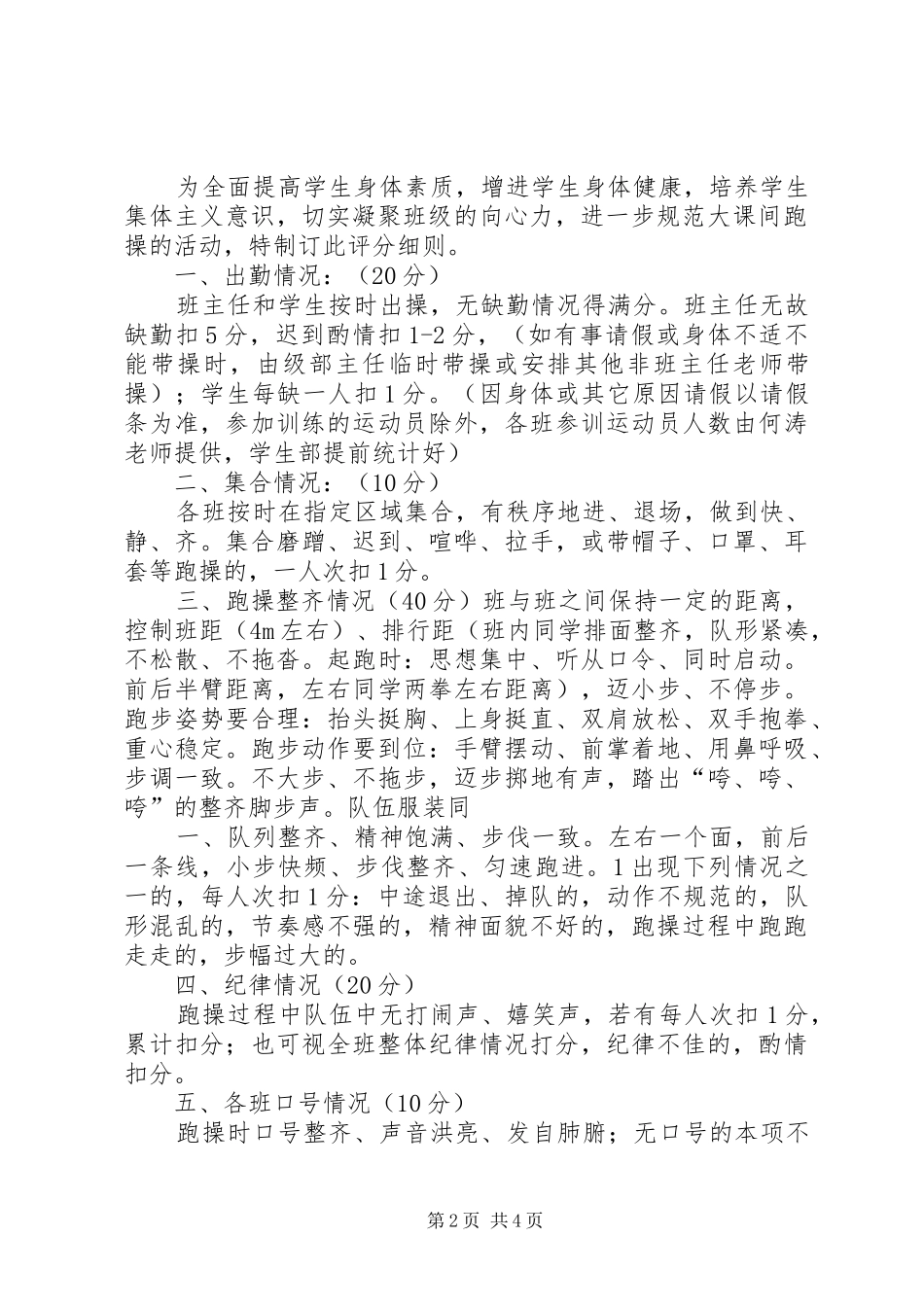 不跑操检讨书多篇_第2页