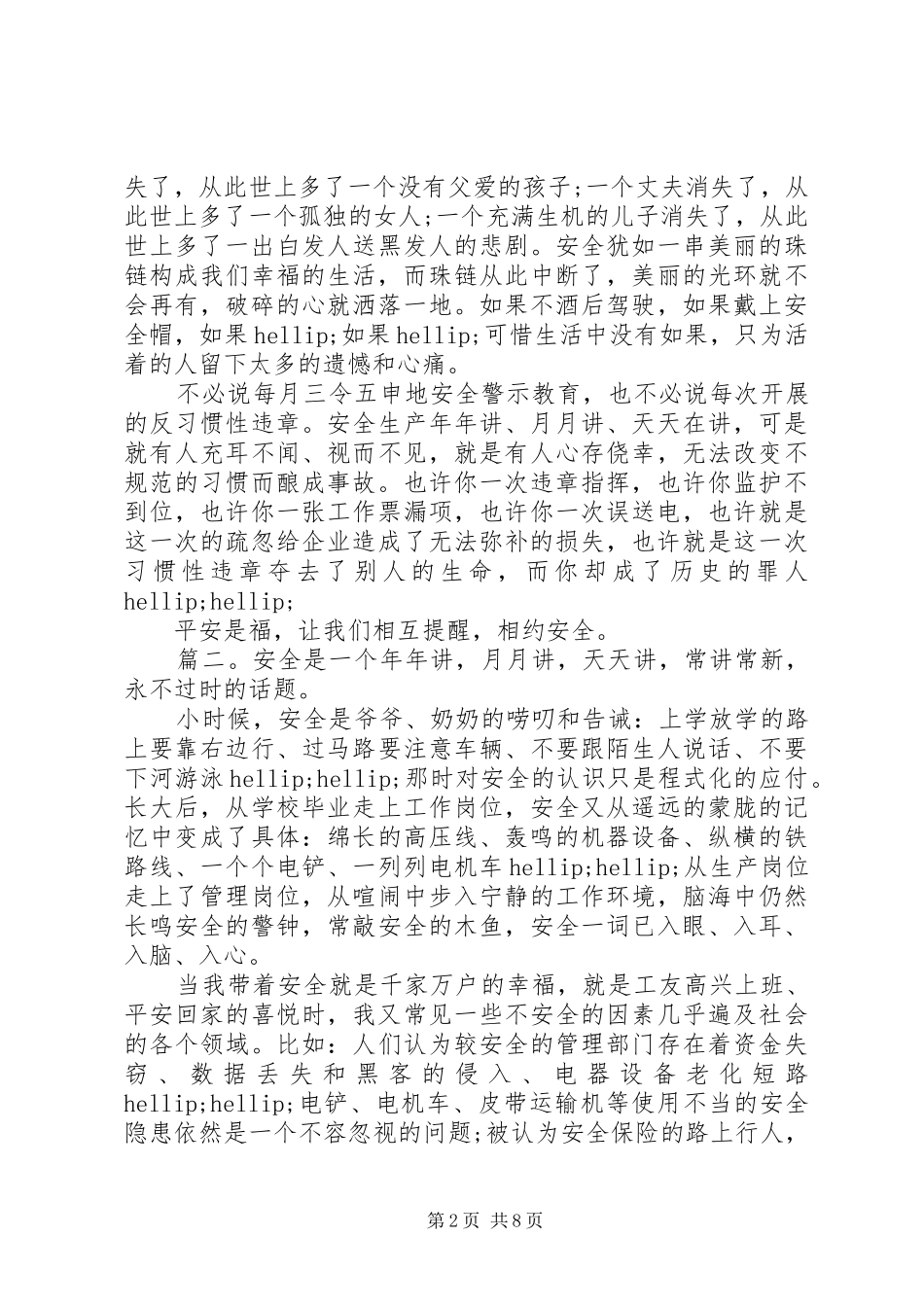 安全生产主题文章多篇_第2页