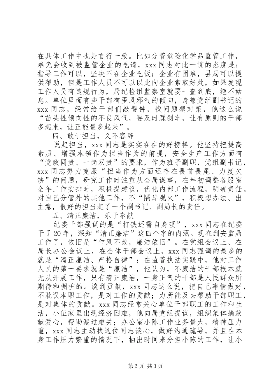 安全生产主题演讲稿为好榜样同志点赞_第2页