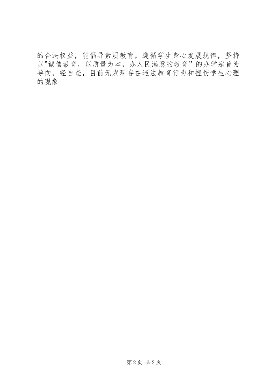 不设重点班和非重点班汇报材料_第2页