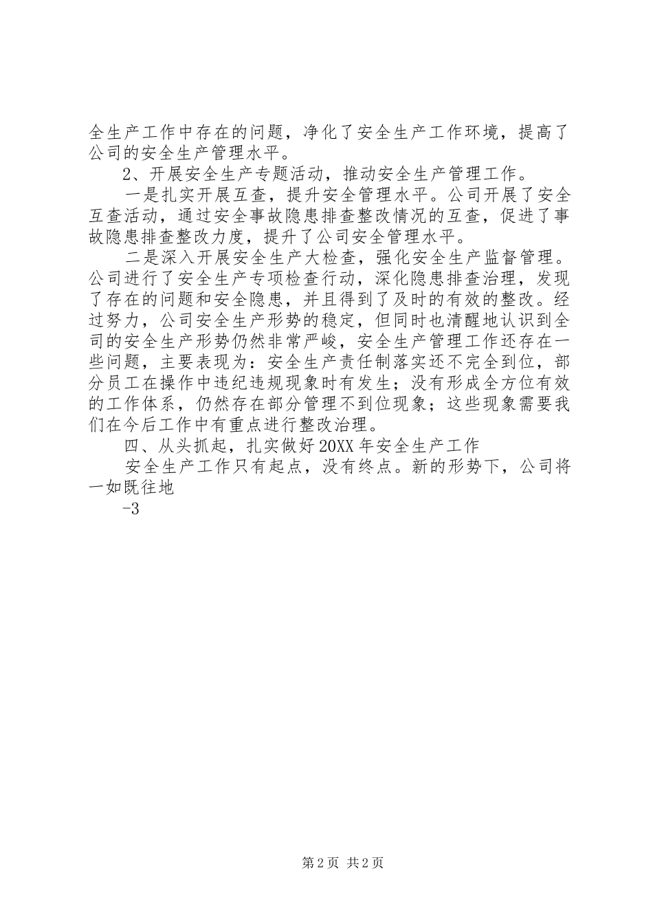 安全生产主体责任汇报_第2页