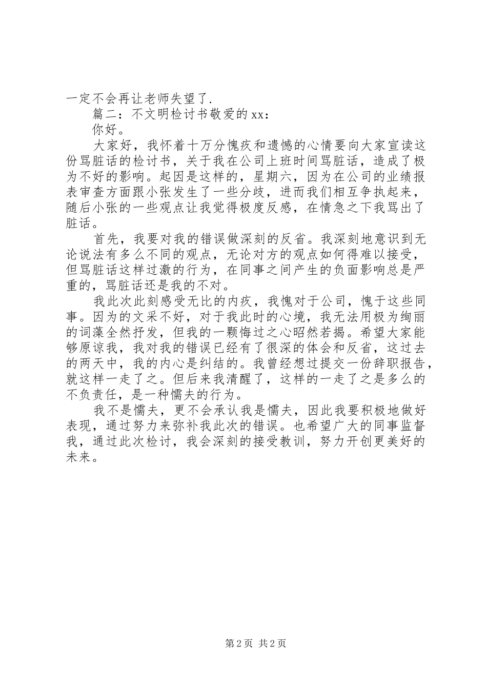 不文明检讨书_第2页