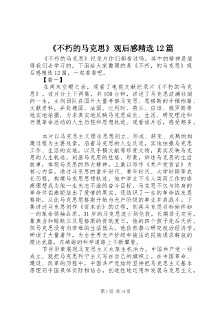 不朽的马克思观后感篇
