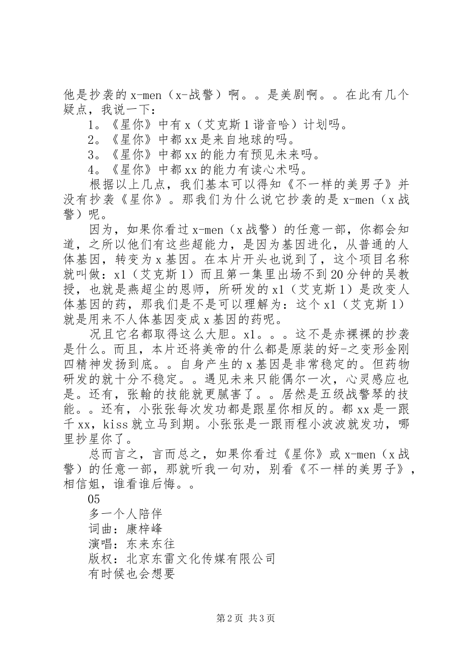 不一样的美男子观后感_第2页