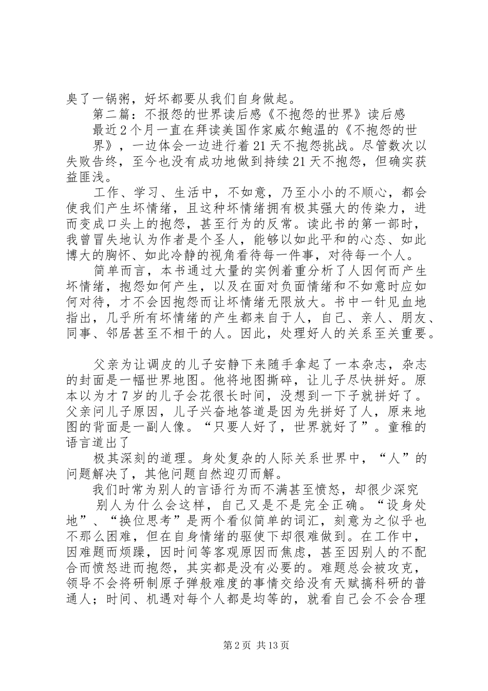 不怨人的读后感想五篇模版_第2页