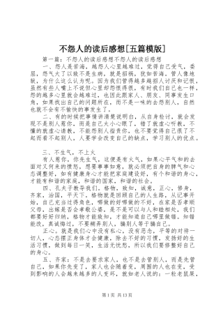 不怨人的读后感想五篇模版