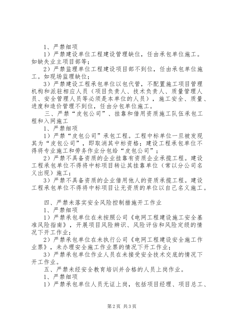 不转包分包承诺书范文大全_第2页