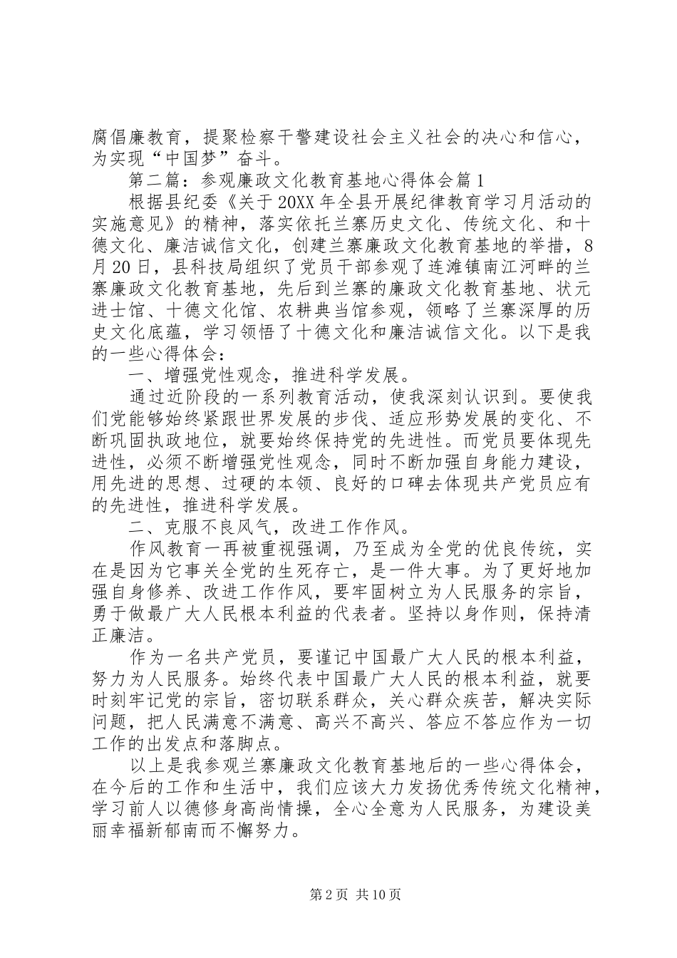 参观爱国廉政文化教育基地活动方案_第2页