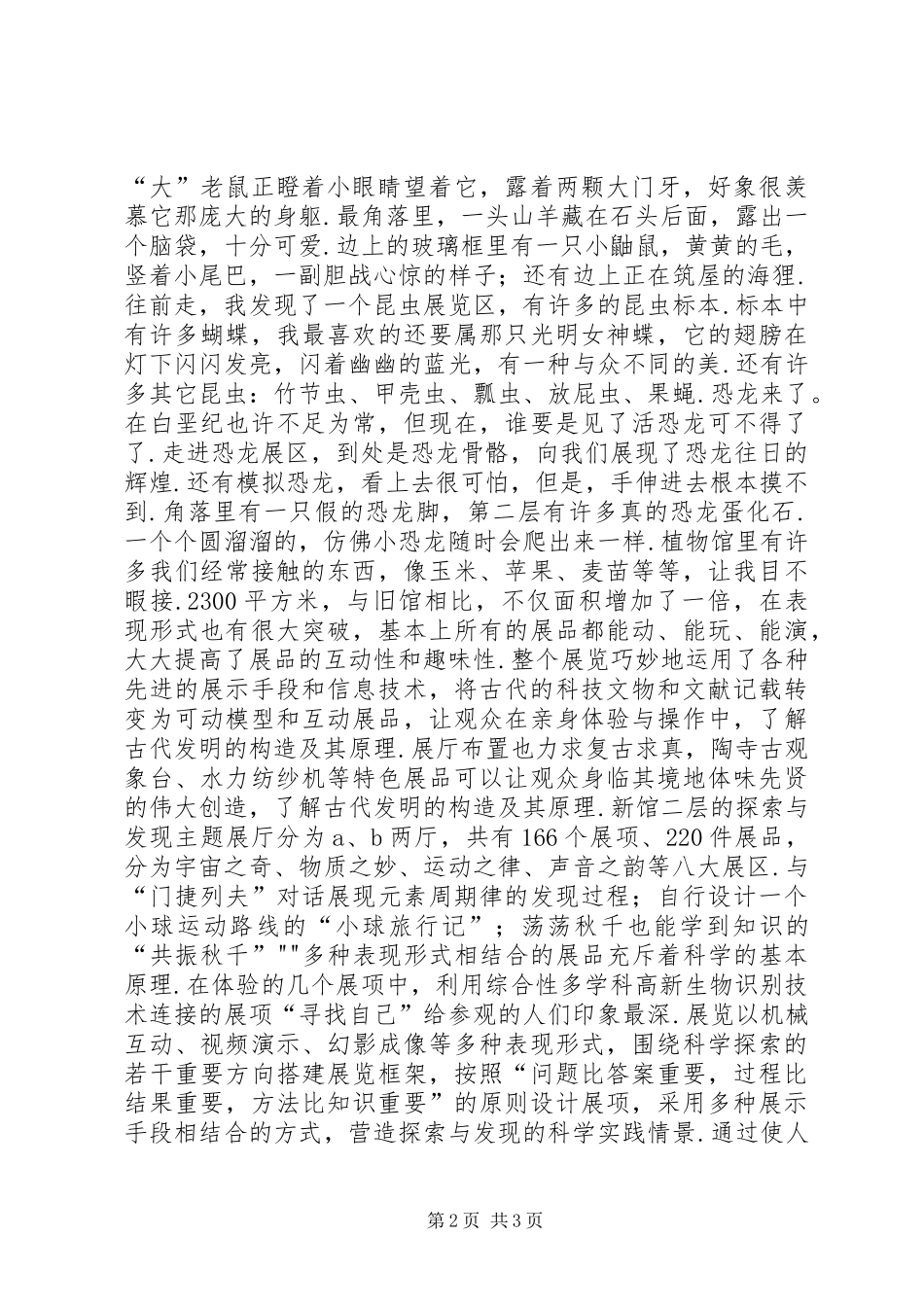 参观北京科技博物馆有感推荐_第2页