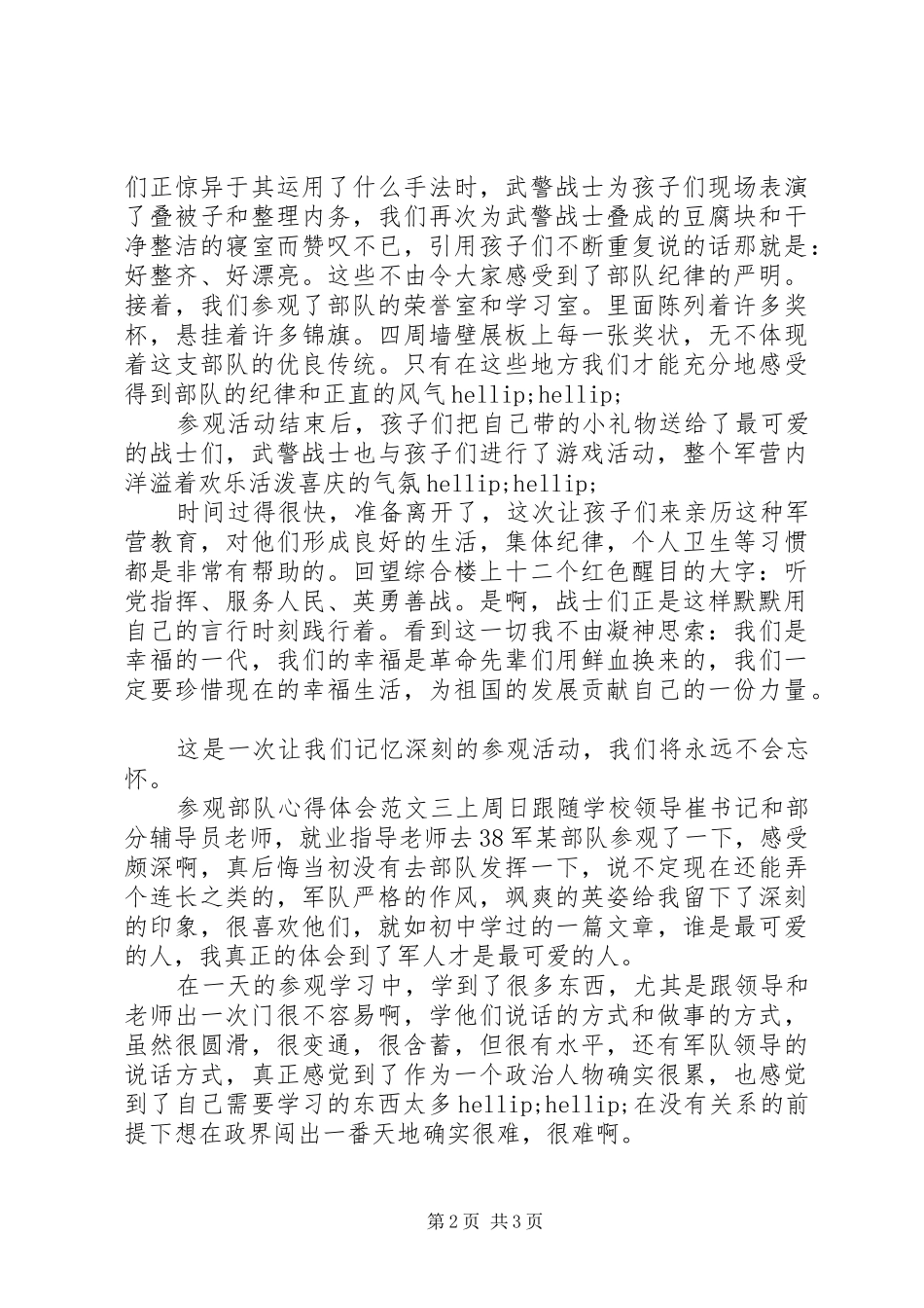 参观部队心得体会范文_第2页