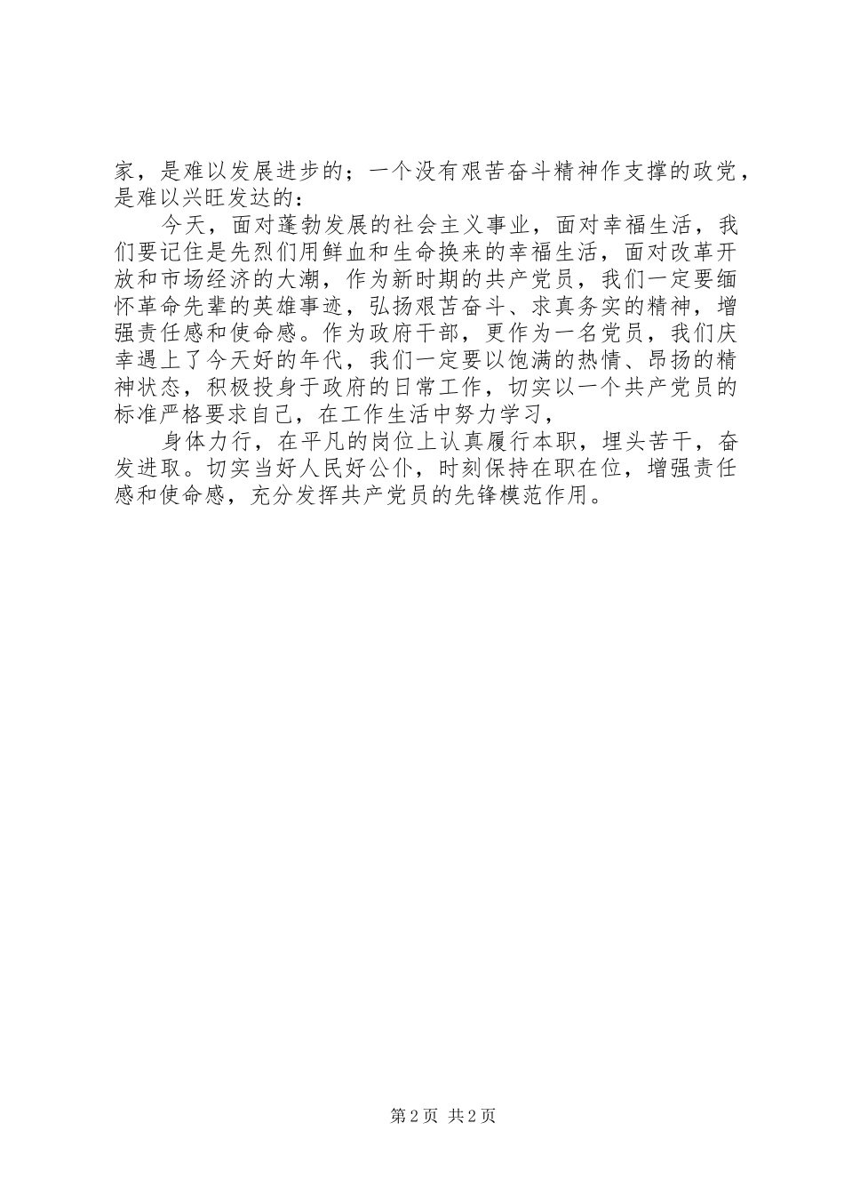 参观工程现场及红色教育基地心得体会范文大全_第2页