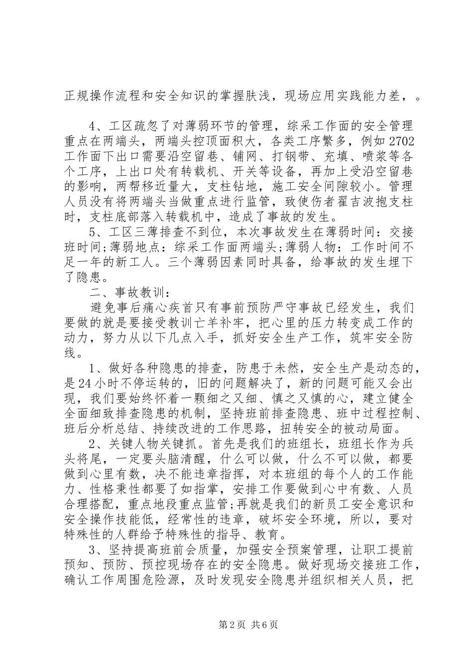 安全事故领导致辞稿_第2页