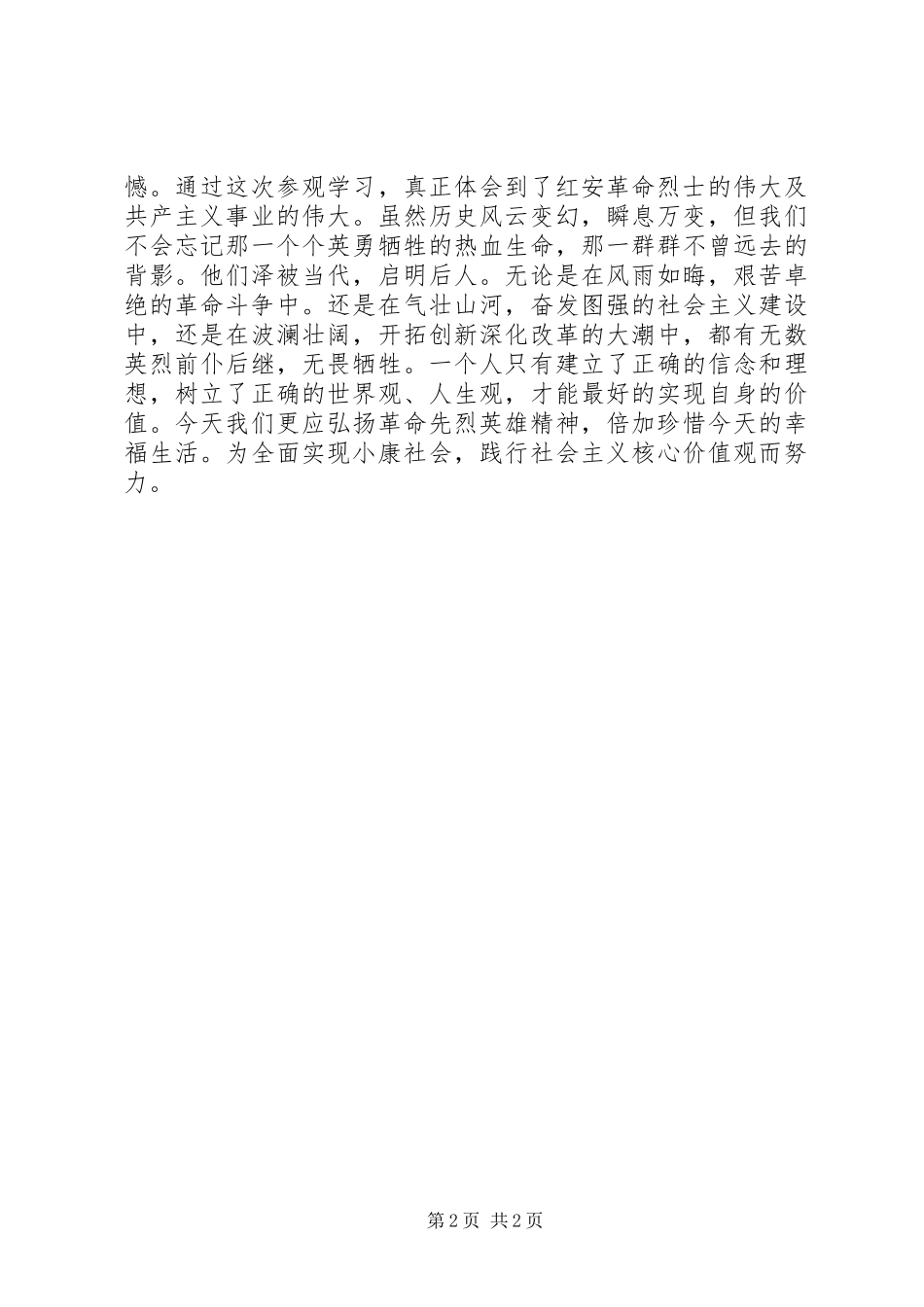 参观红安有感传_第2页
