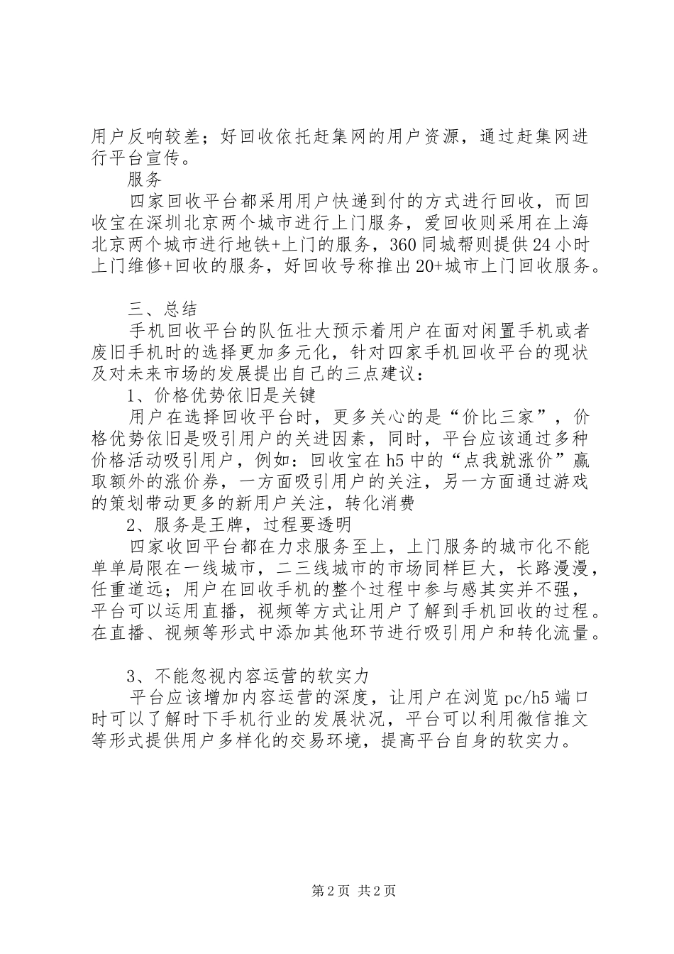 安全卫士和同类竞品体验报告_第2页