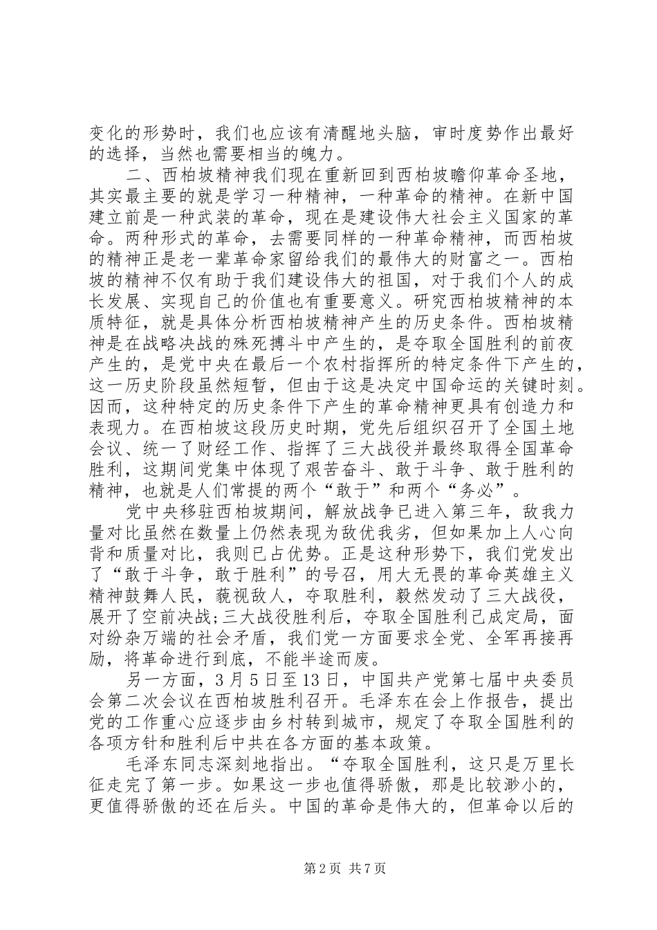 参观红色教育基地培训心得体会三篇参观红色教育基地感想_第2页