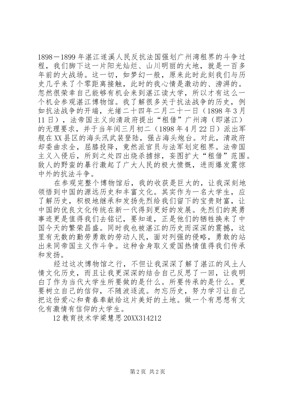 参观黄骅博物馆和河北海盐博物馆有感优秀范文五篇_第2页