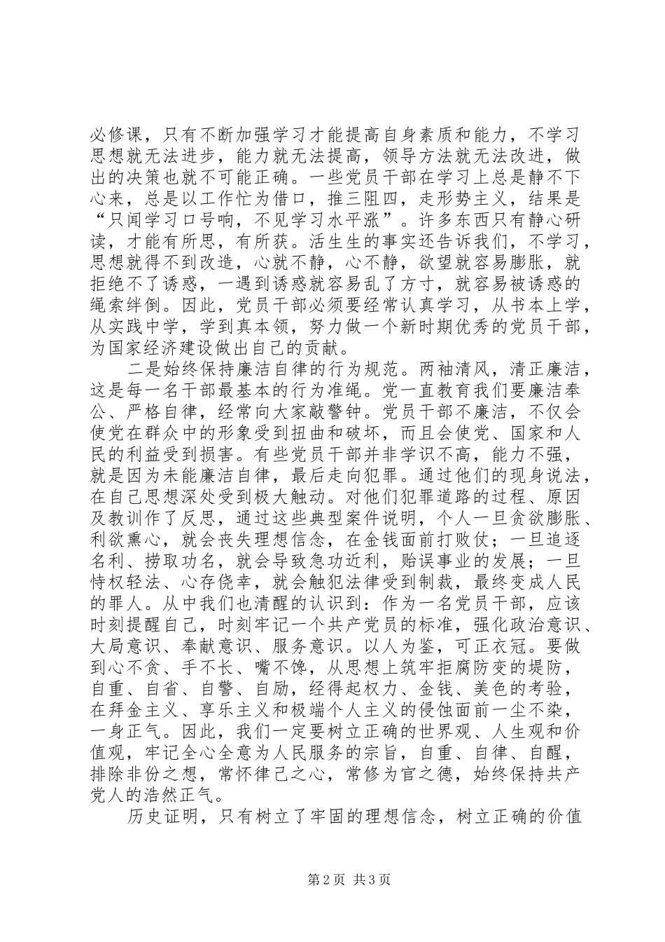 参观江北监狱心得体会徐烨多篇_第2页