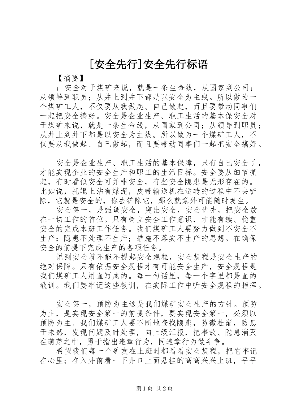 安全先行安全先行标语_第1页
