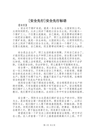 安全先行安全先行标语