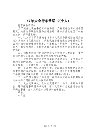 安全行车承诺书个人