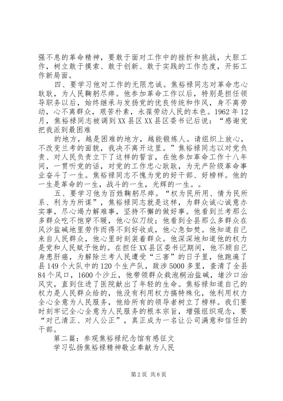 参观焦裕禄纪念馆有感多篇_第2页