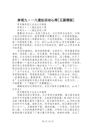 参观九·一八遗址活动心得五篇模版