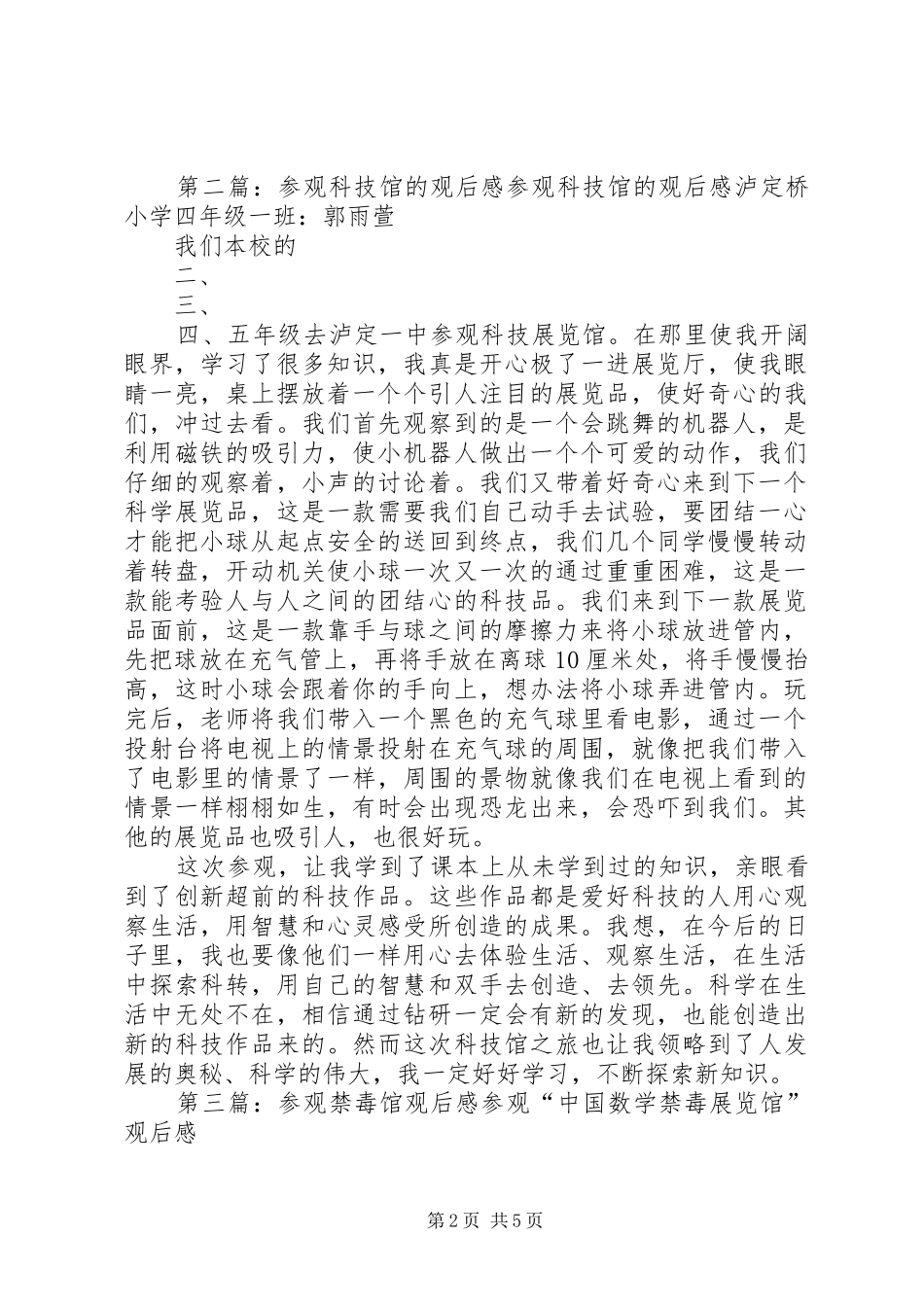 参观科技馆的观后感合集_第2页