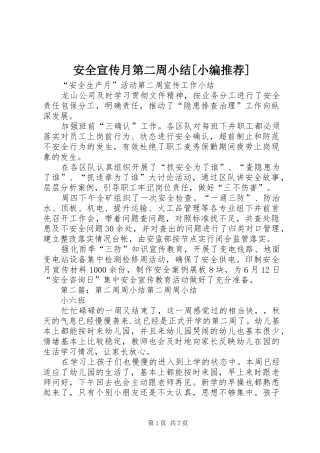 安全宣传月第二周小结
