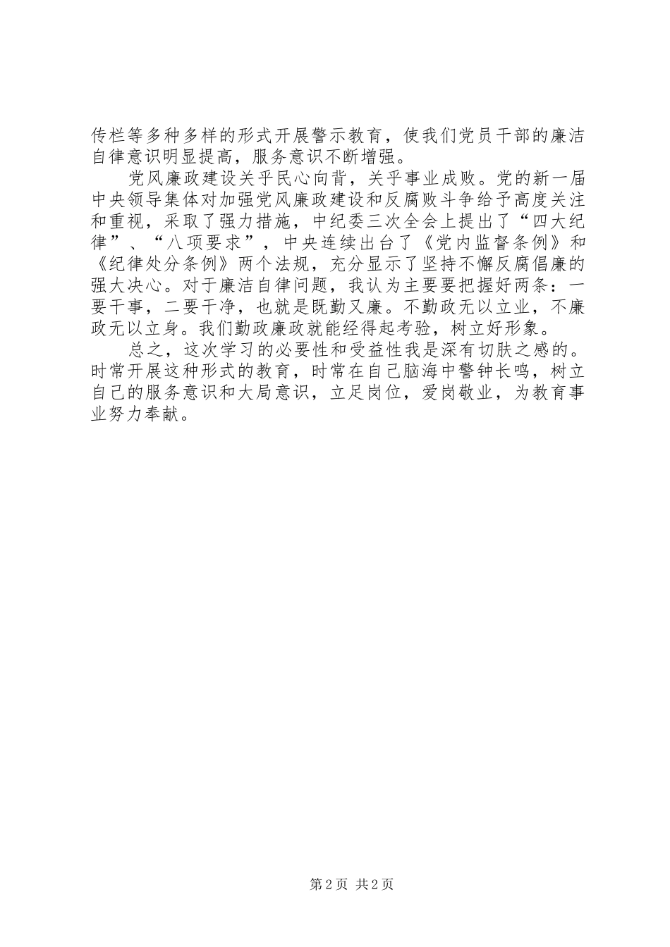 参观廉政教育基地有感五篇范文_第2页