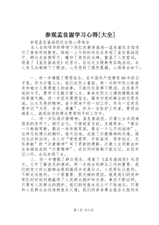 参观孟良崮学习心得大全