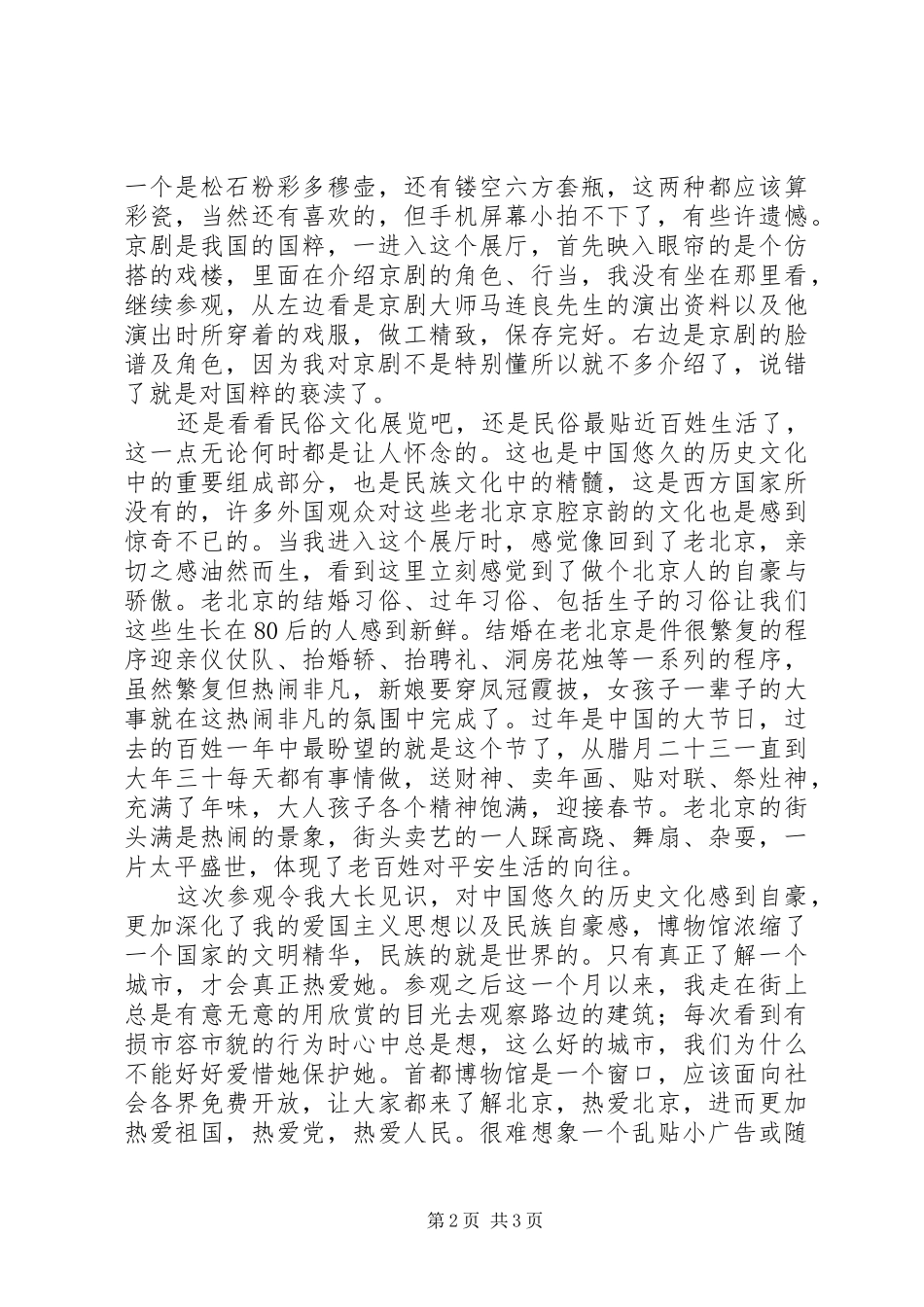 参观南理工兵博有感五篇材料_第2页