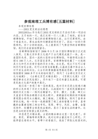 参观南理工兵博有感五篇材料