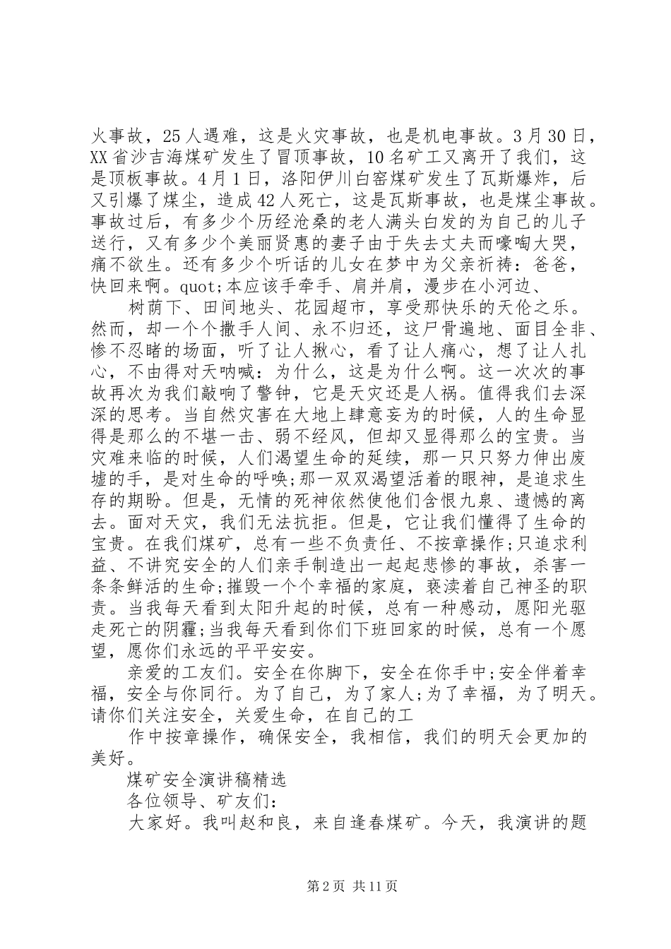 安全演讲稿优选_第2页