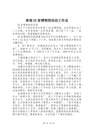 参观省博物馆活动工作总