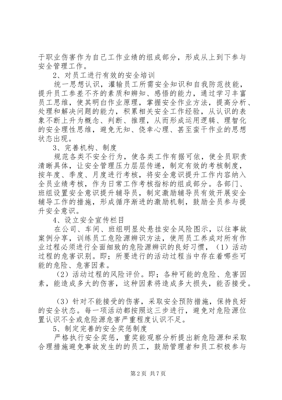 安全意识的重要性最终定稿_第2页